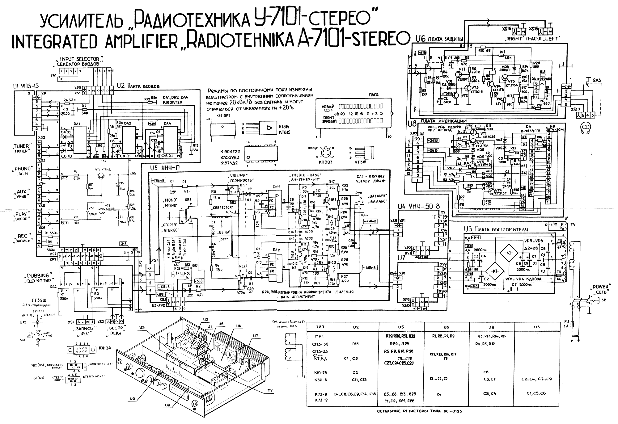 схема радиотехника у 101-стерео